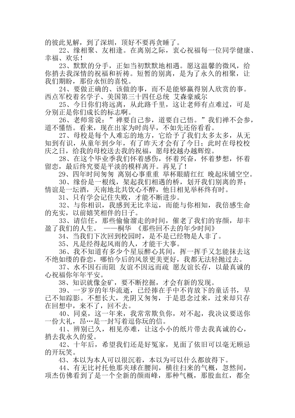 精选毕业留言语录汇编50条_第2页