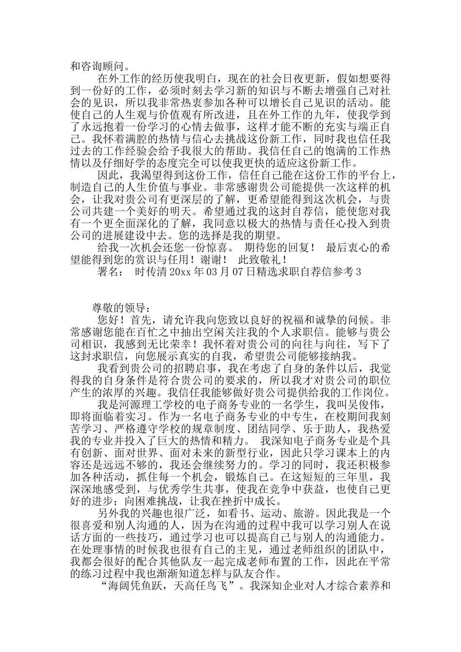 精选求职自荐信参考_第2页