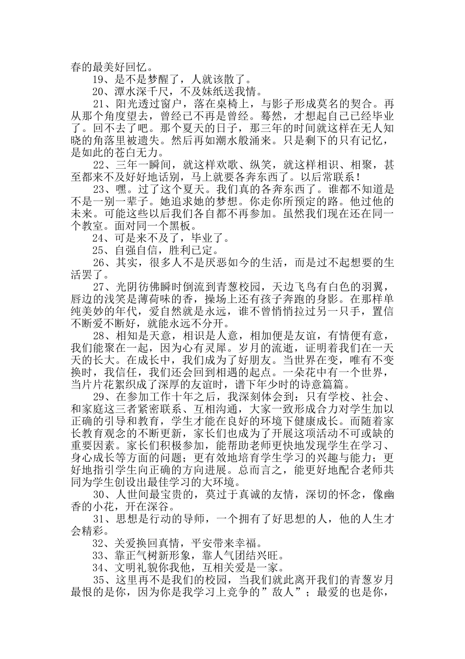 精选毕业留言语录集锦35条_第2页