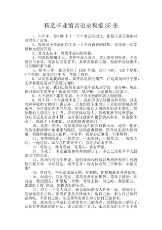 精选毕业留言语录集锦35条