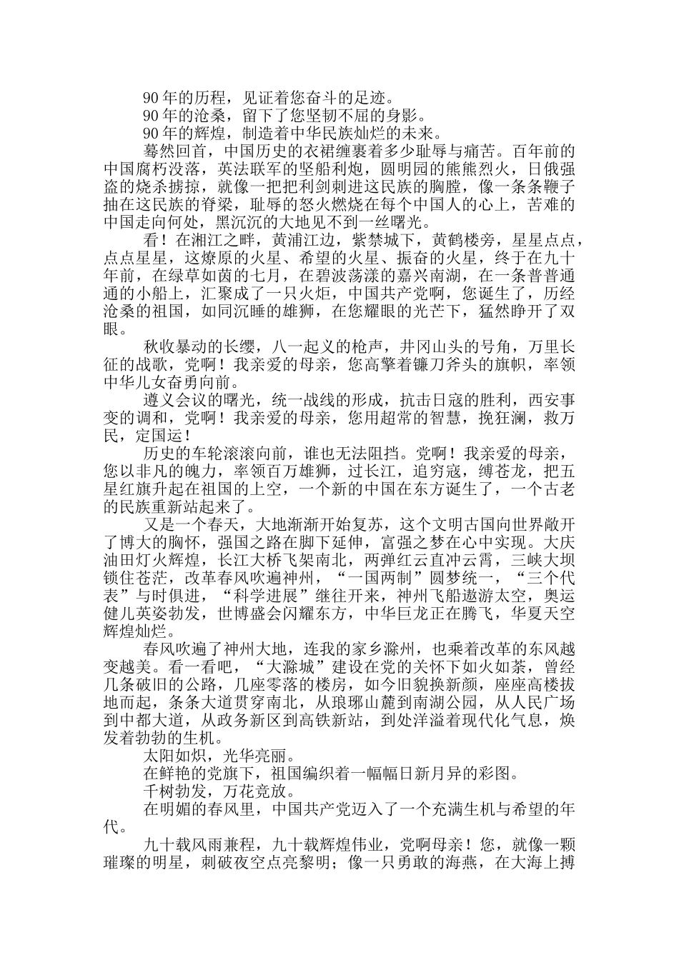 精选永远跟党走演讲稿模板_第2页