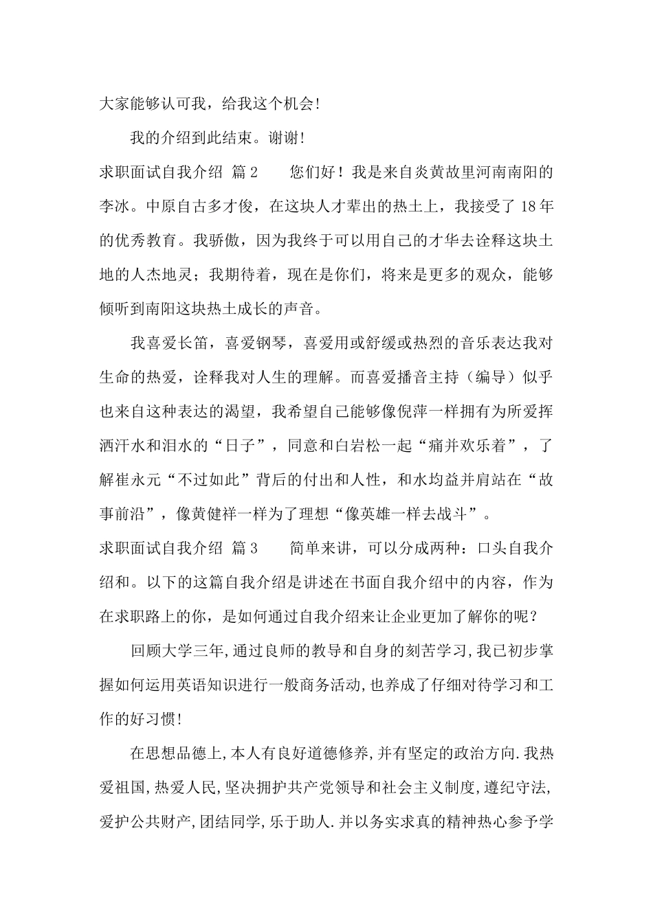 精选求职面试自我介绍范文合集5篇_第2页