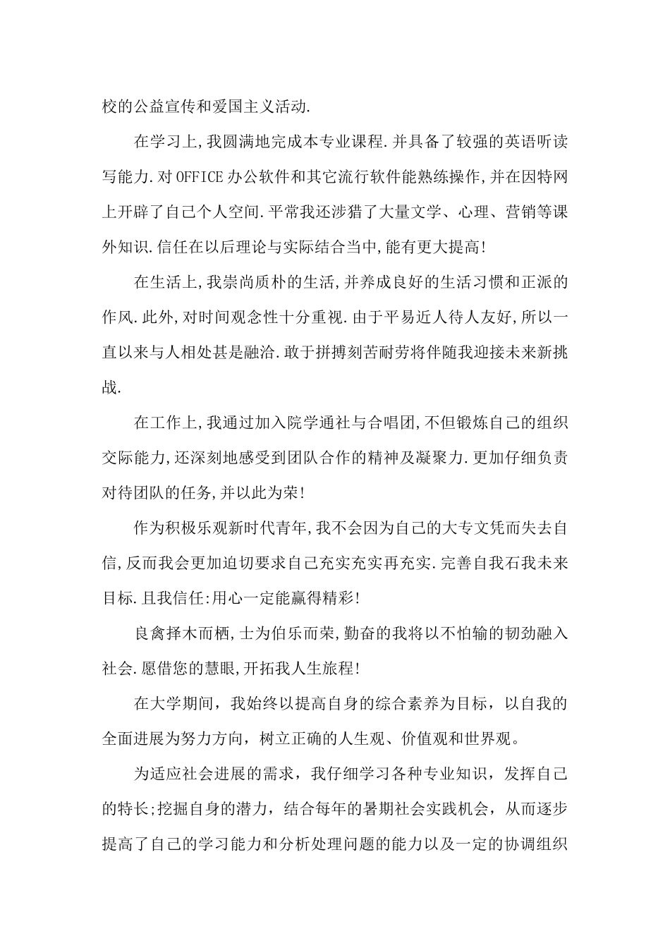 精选求职面试自我介绍范文合集5篇_第3页