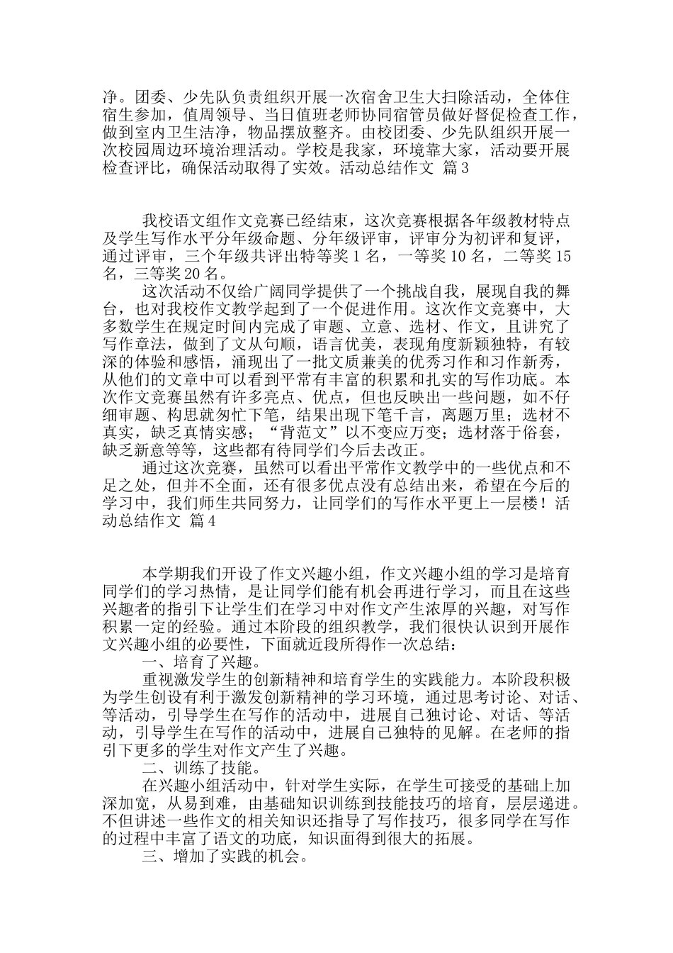 精选活动总结作文汇总九篇_第2页