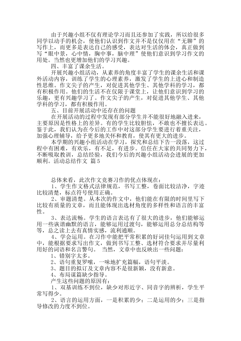 精选活动总结作文汇总九篇_第3页