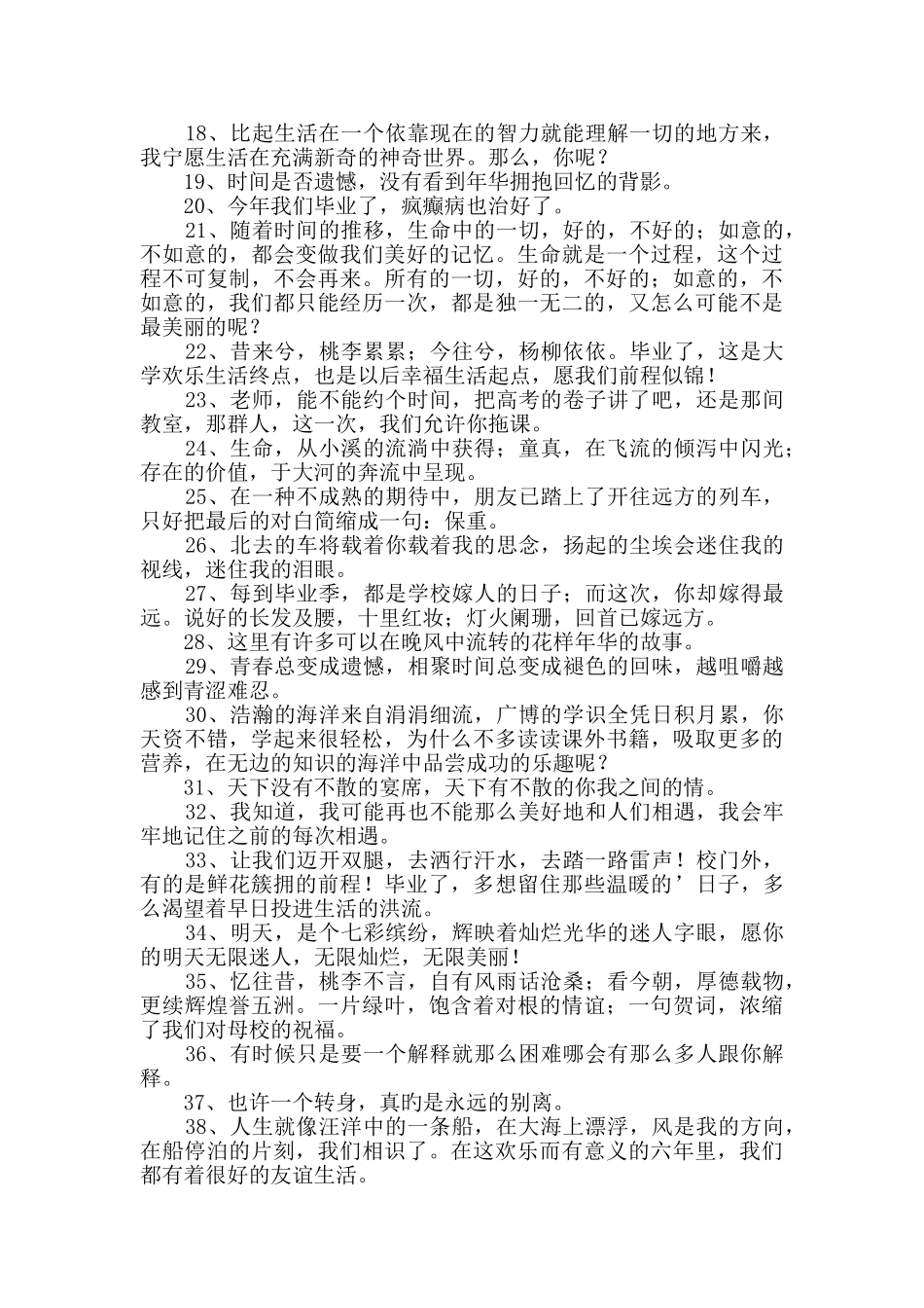 精选毕业留言语录集合86条_第2页