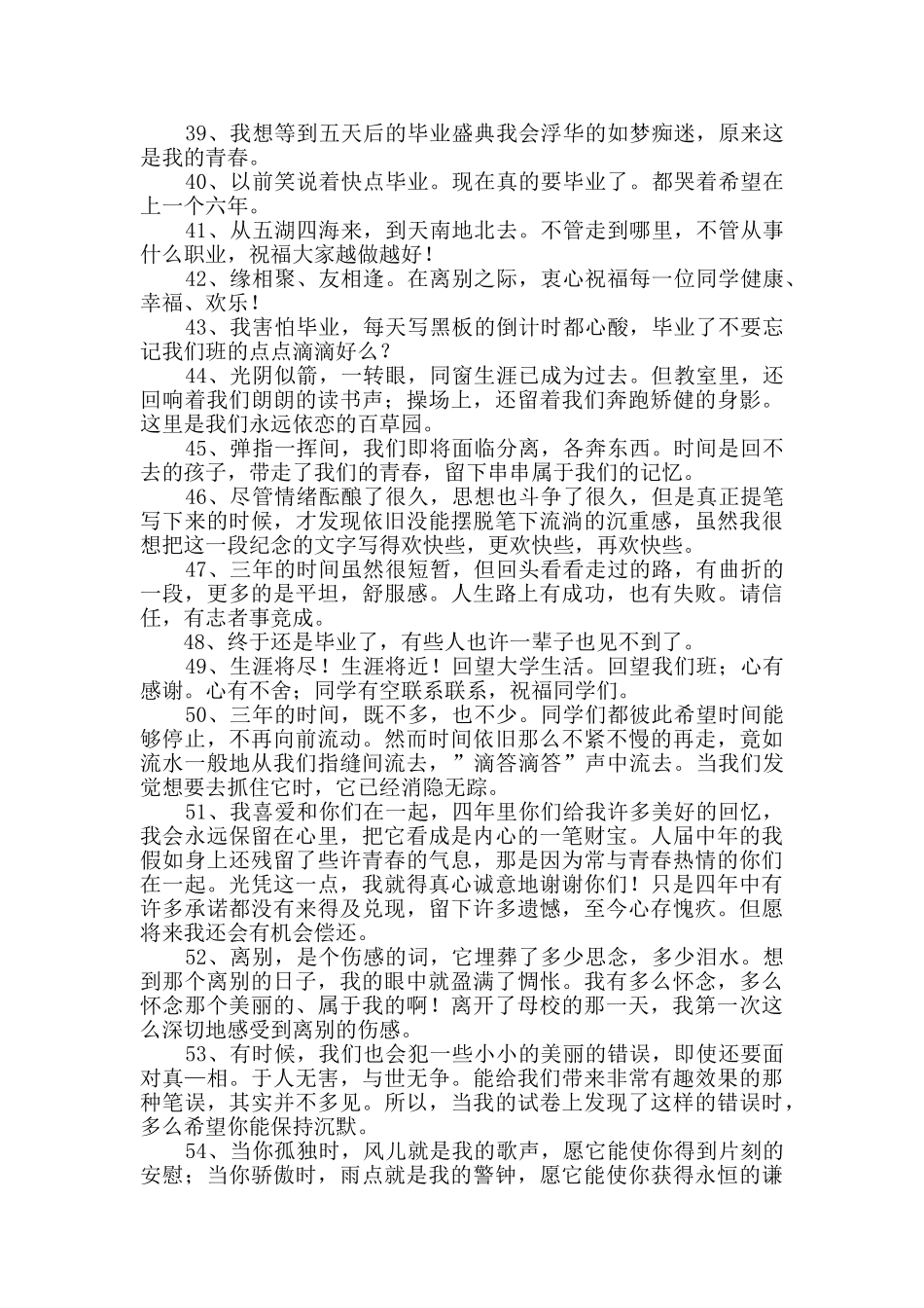精选毕业留言语录集合86条_第3页