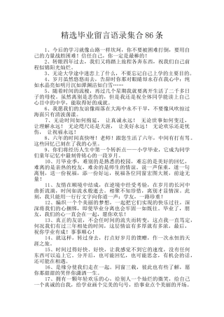 精选毕业留言语录集合86条
