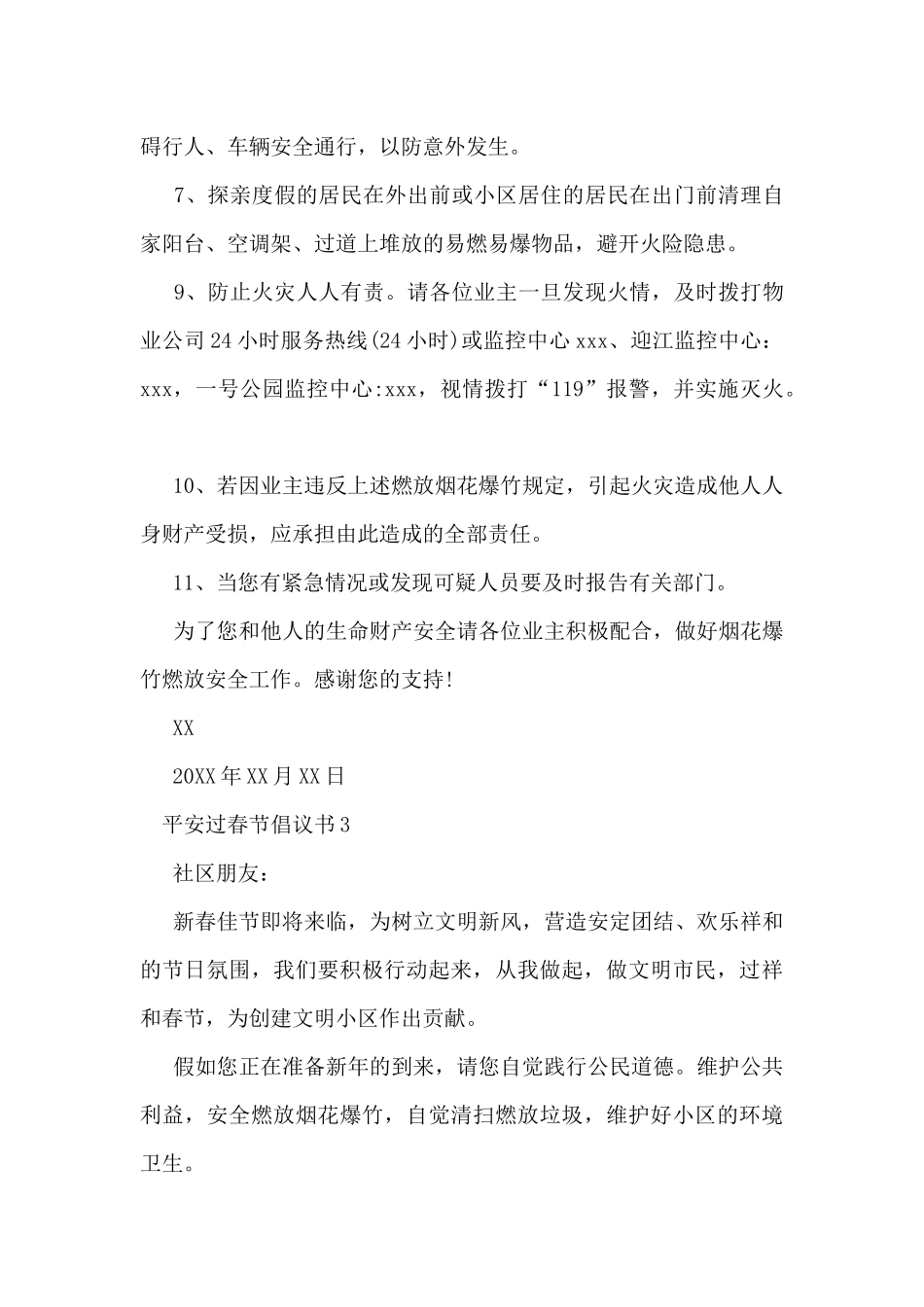 精选热门平安过春节倡议书范文三篇_第3页
