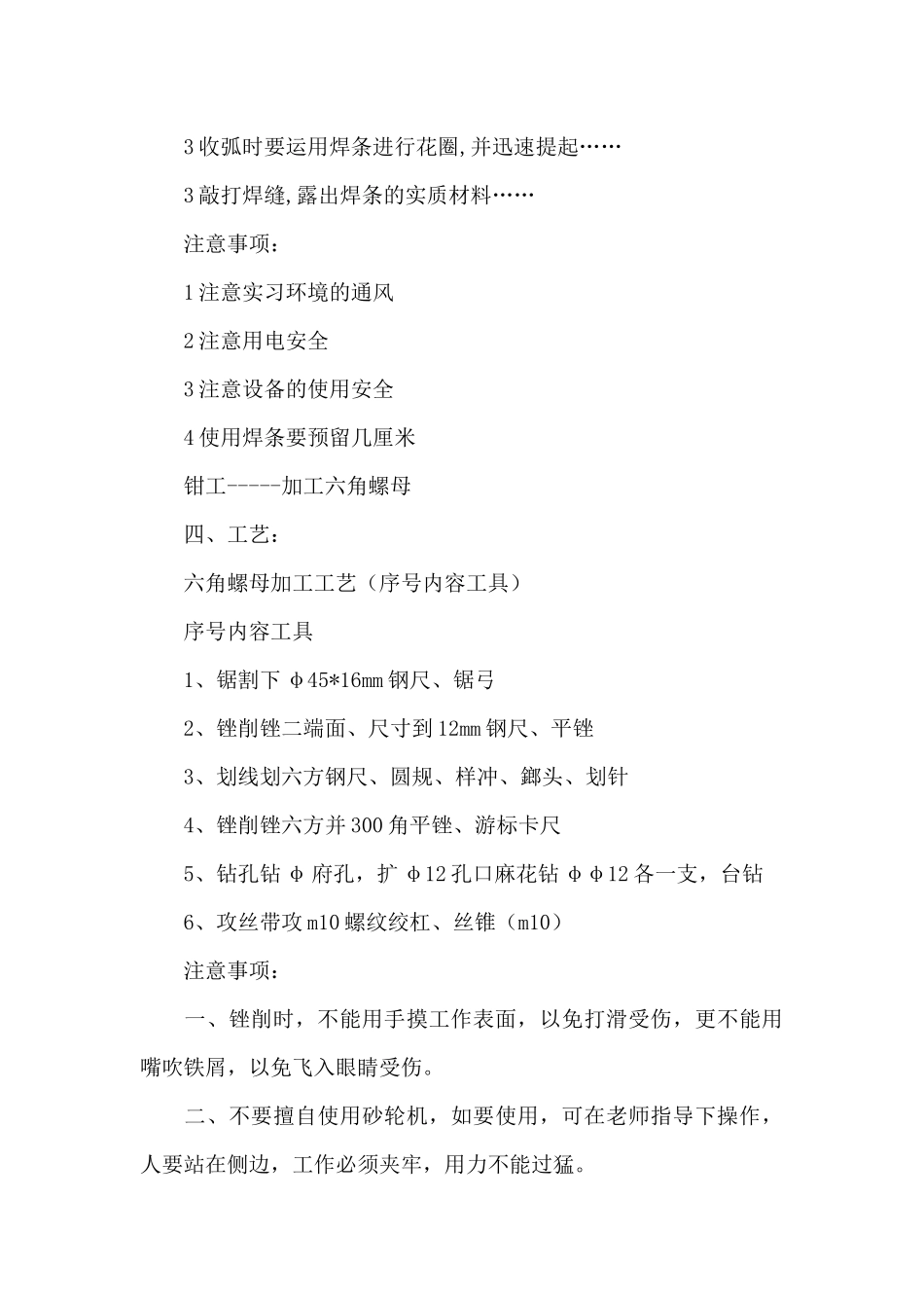 精选焊接金工实习报告四篇_第2页