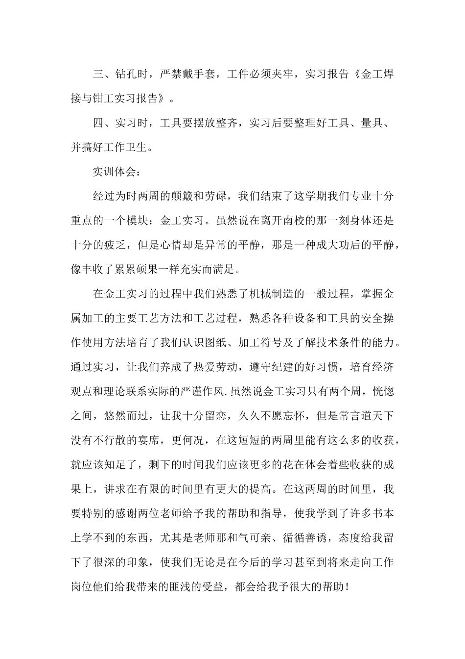 精选焊接金工实习报告四篇_第3页