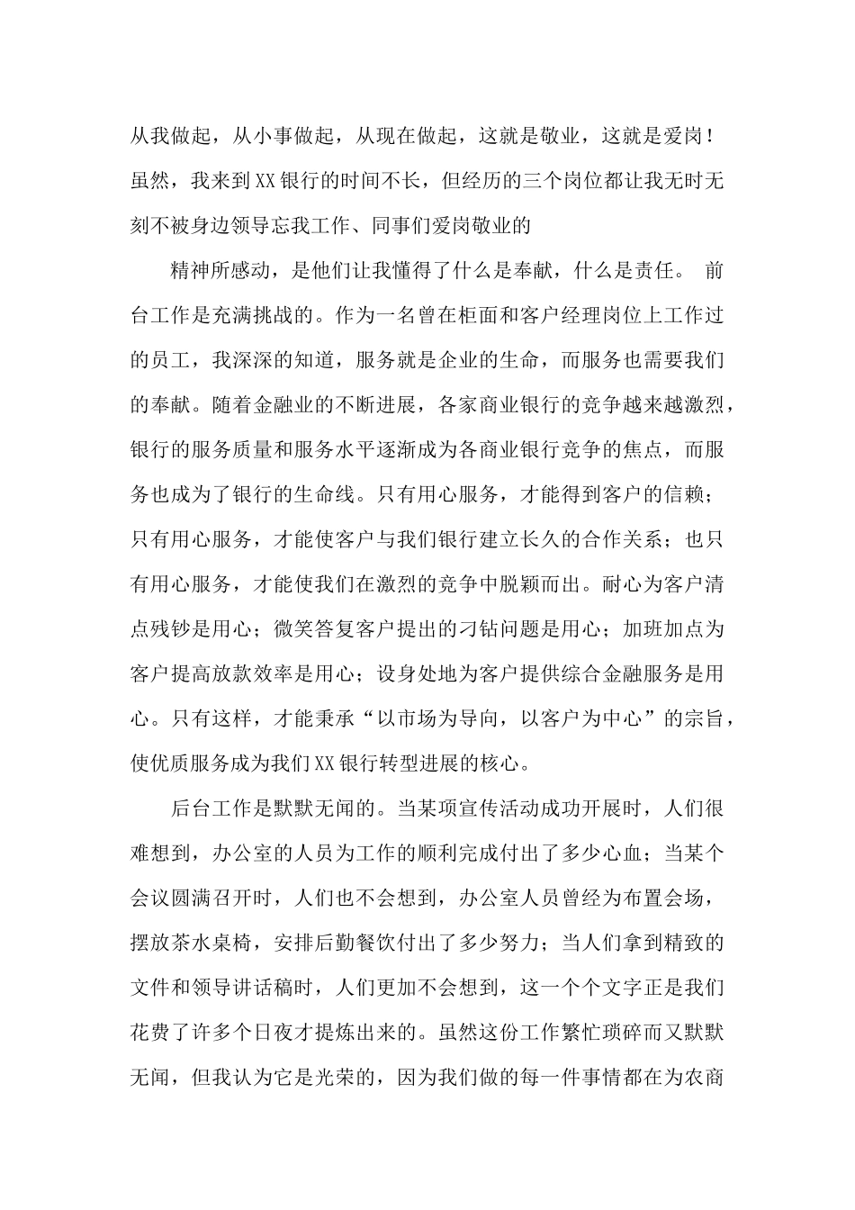 精选爱岗敬业演讲稿集锦6篇_第2页