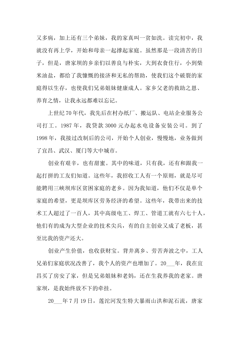 精选爱岗敬业演讲稿最新10篇_第3页