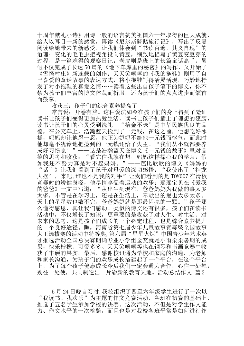 精选活动总结作文合集9篇_第2页