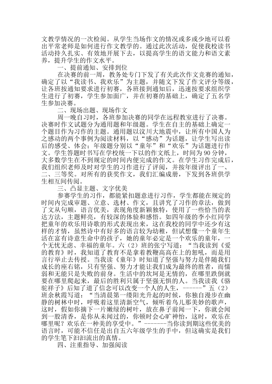 精选活动总结作文合集9篇_第3页