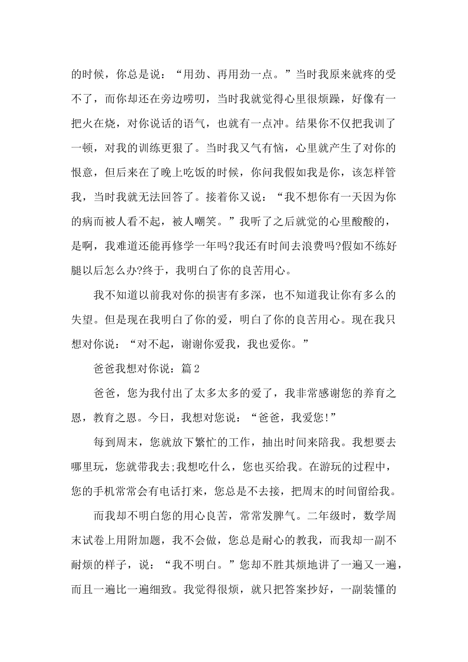 精选爸爸我想对你说作文5篇_第2页