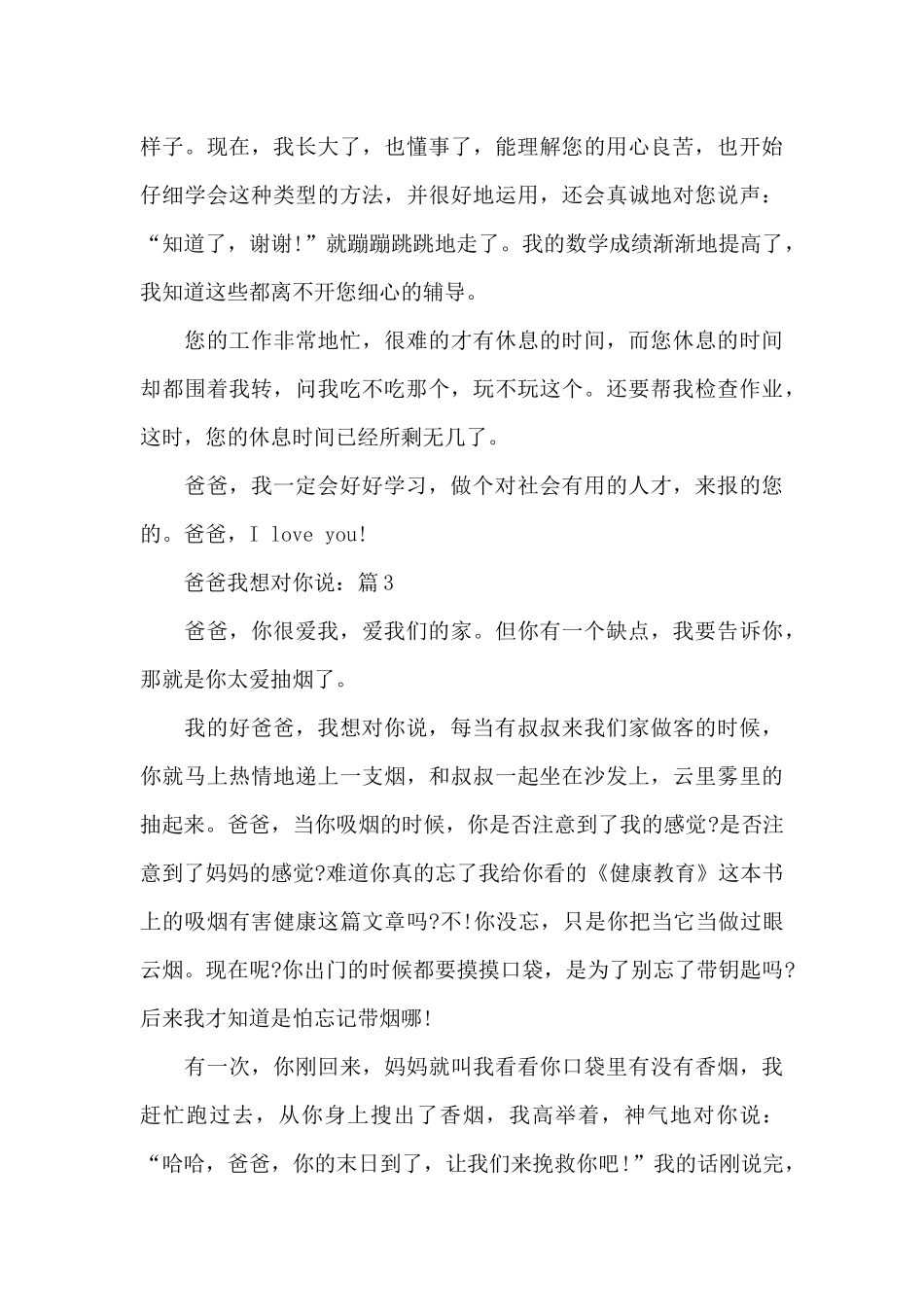 精选爸爸我想对你说作文5篇_第3页