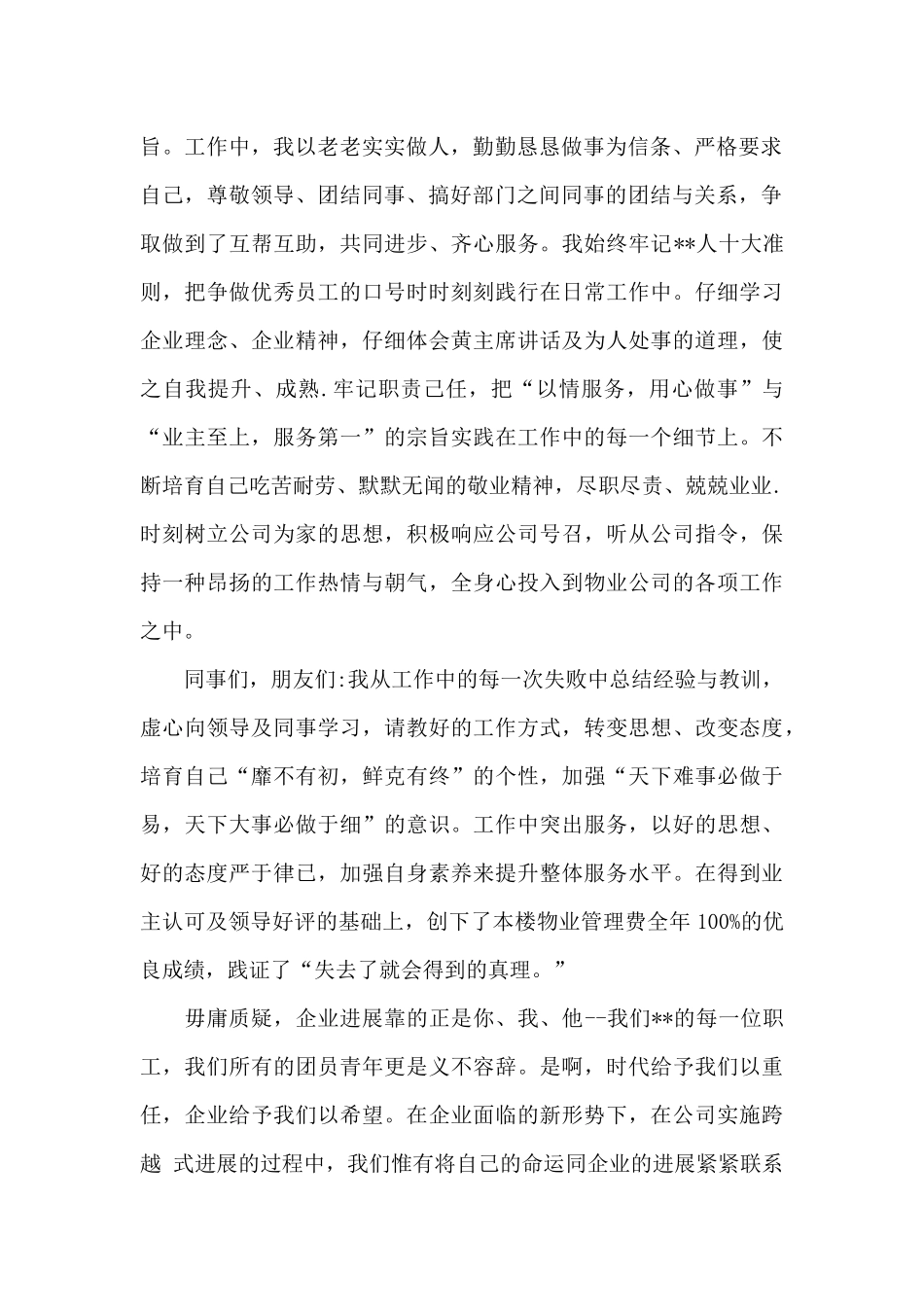 精选物业爱岗敬业演讲稿三篇_第2页