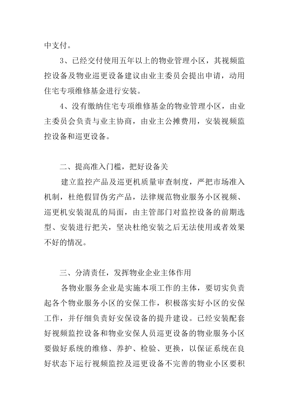 精选物业年度工作计划集锦五篇_第2页