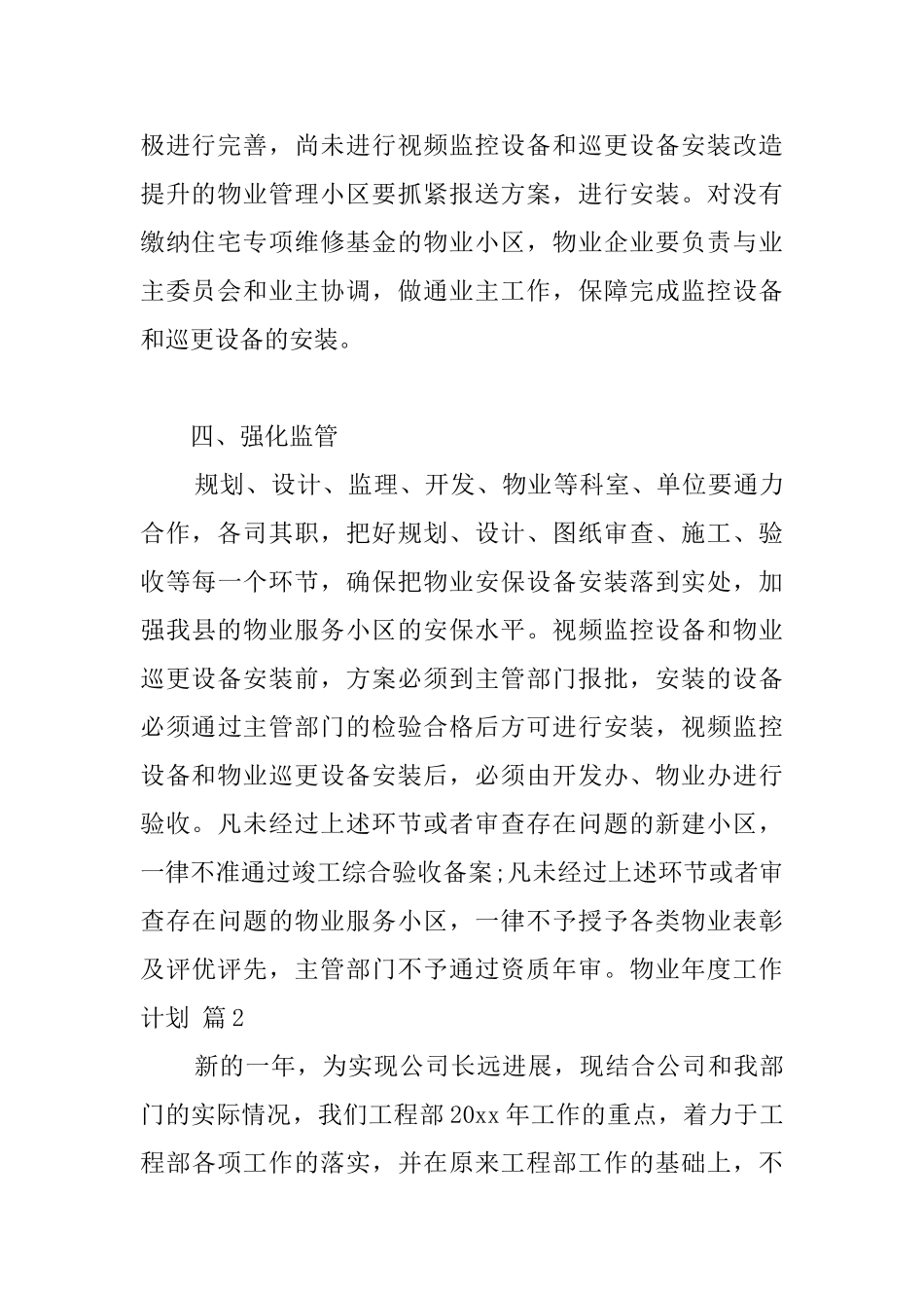 精选物业年度工作计划集锦五篇_第3页