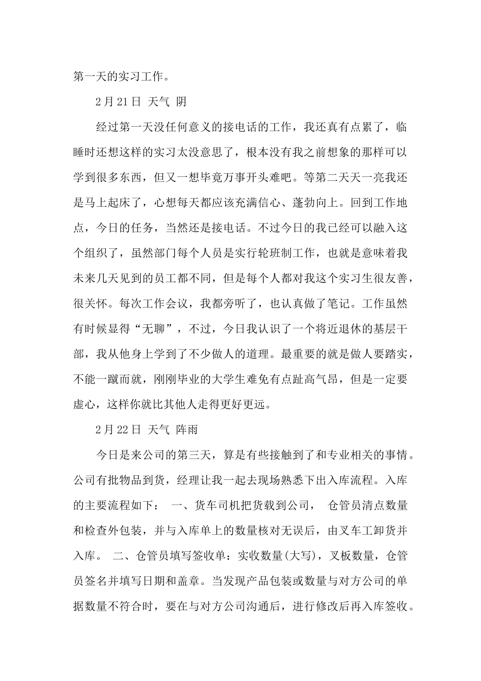 精选物流实习日记汇总7篇_第2页