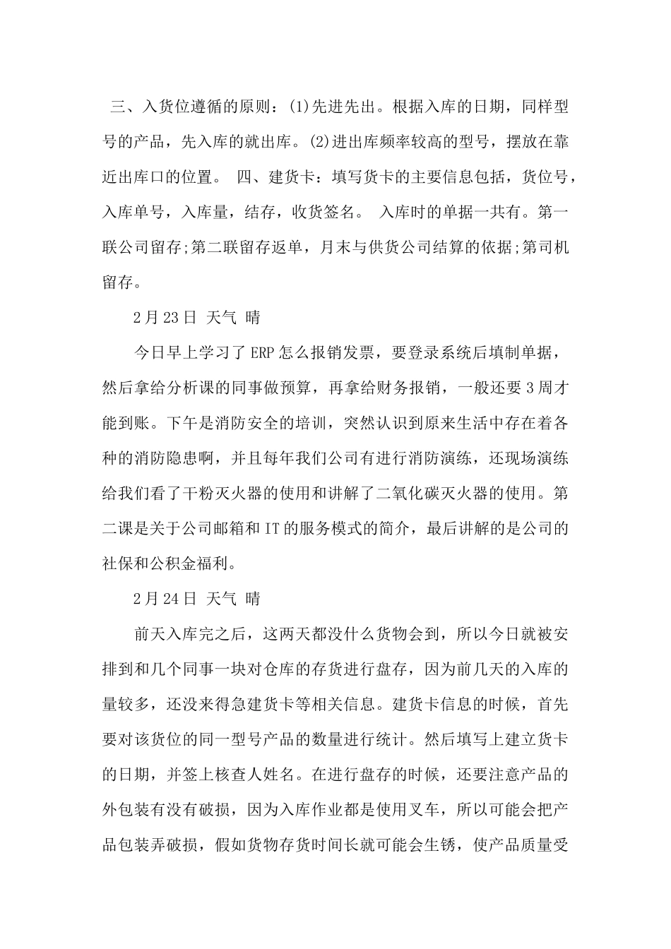 精选物流实习日记汇总7篇_第3页
