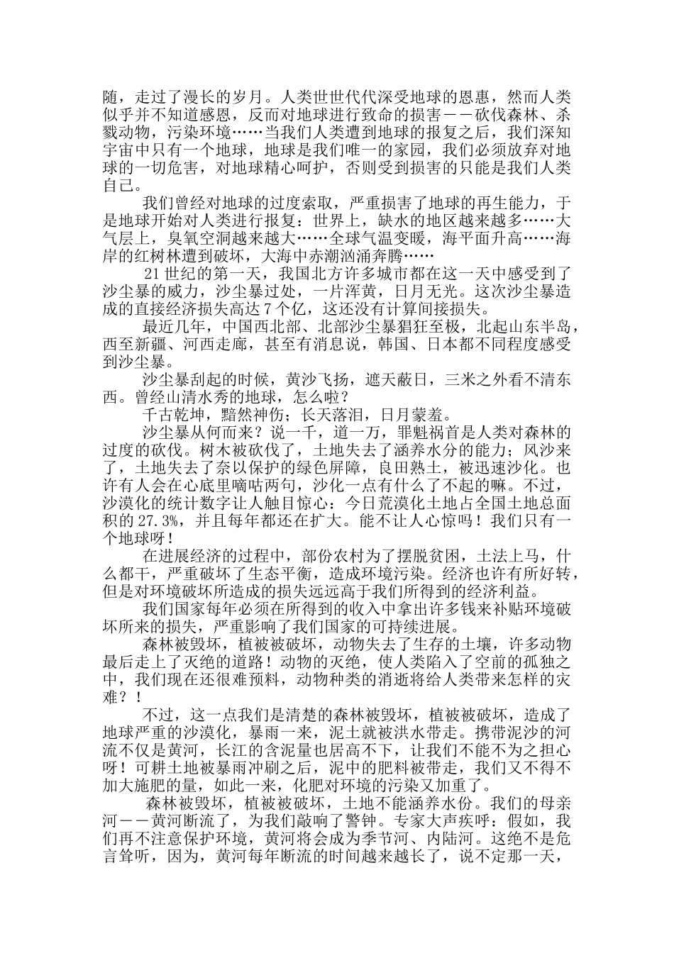 精选环保演讲稿汇总8篇_第2页