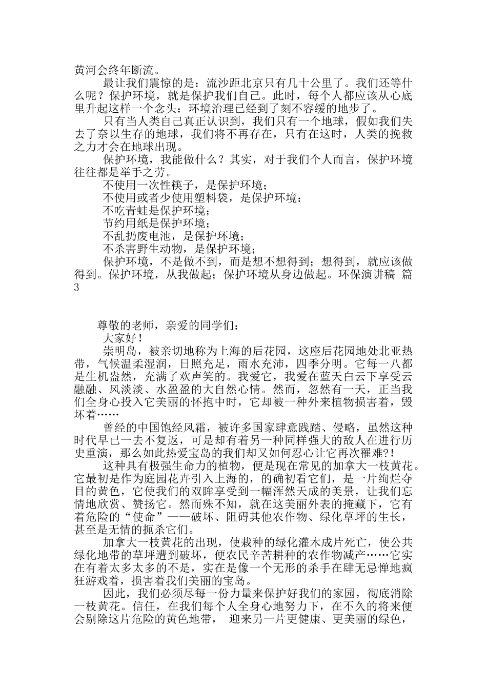 精选环保演讲稿汇总8篇_第3页