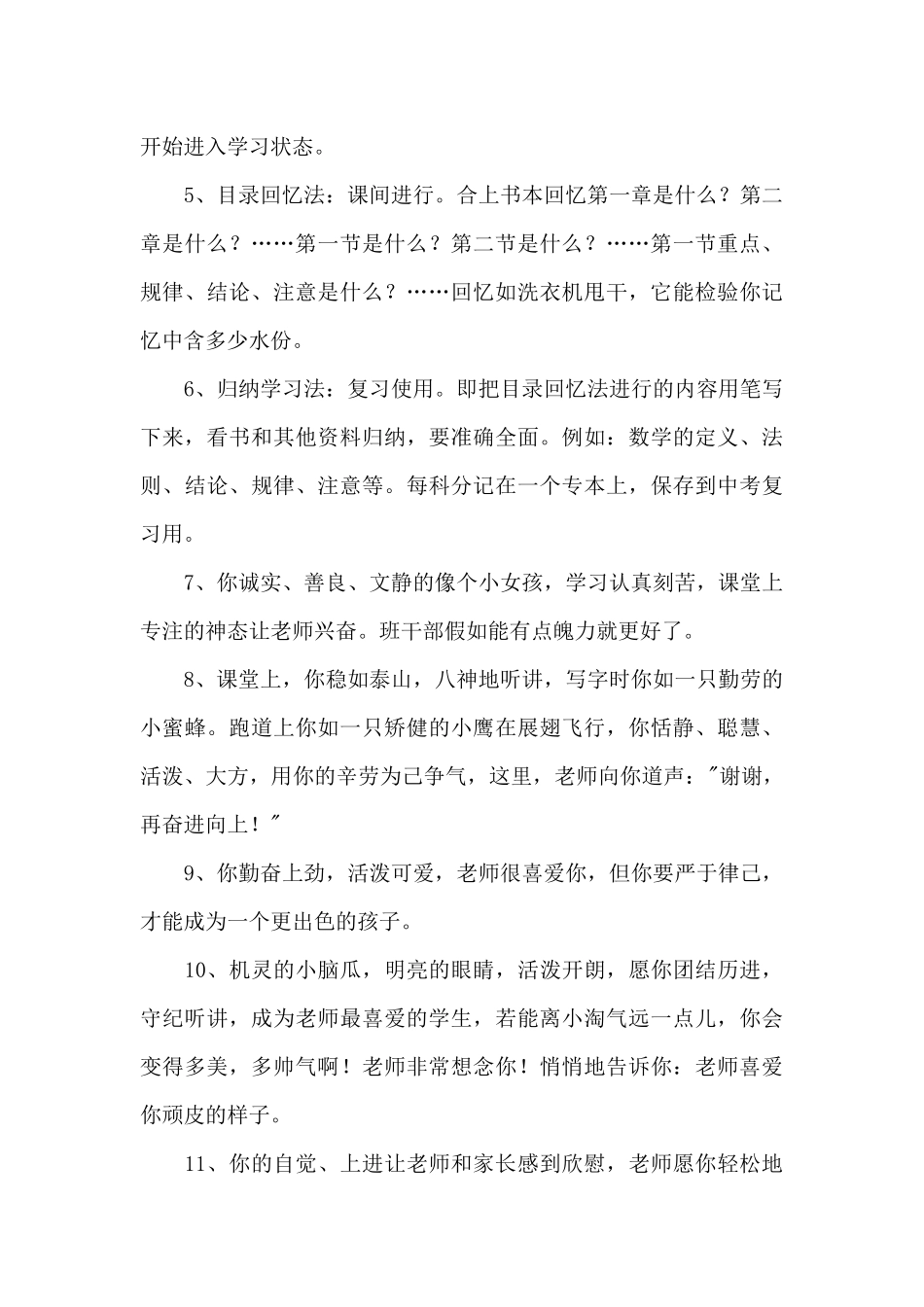 精选班主任寄语95条_第2页