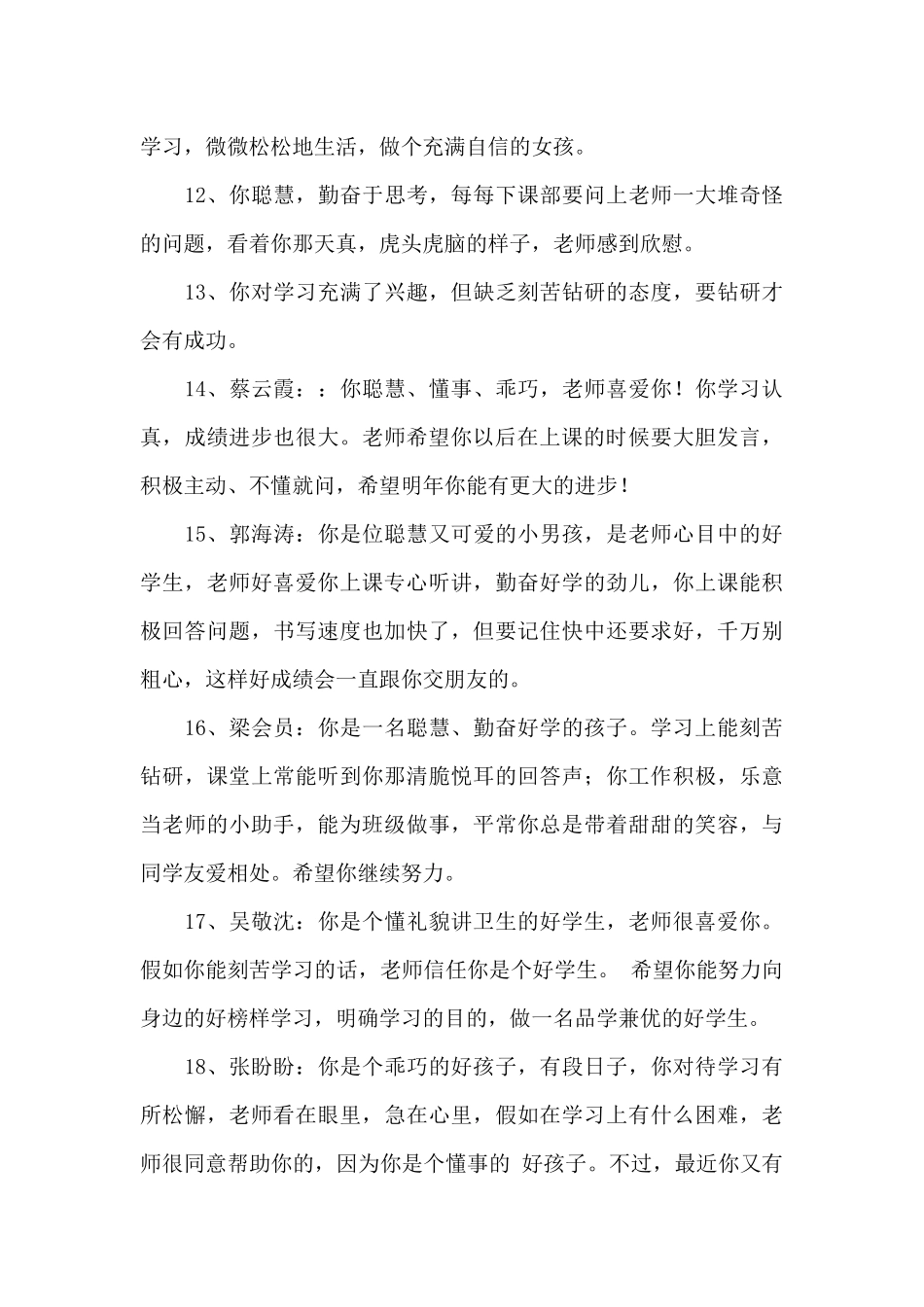 精选班主任寄语95条_第3页