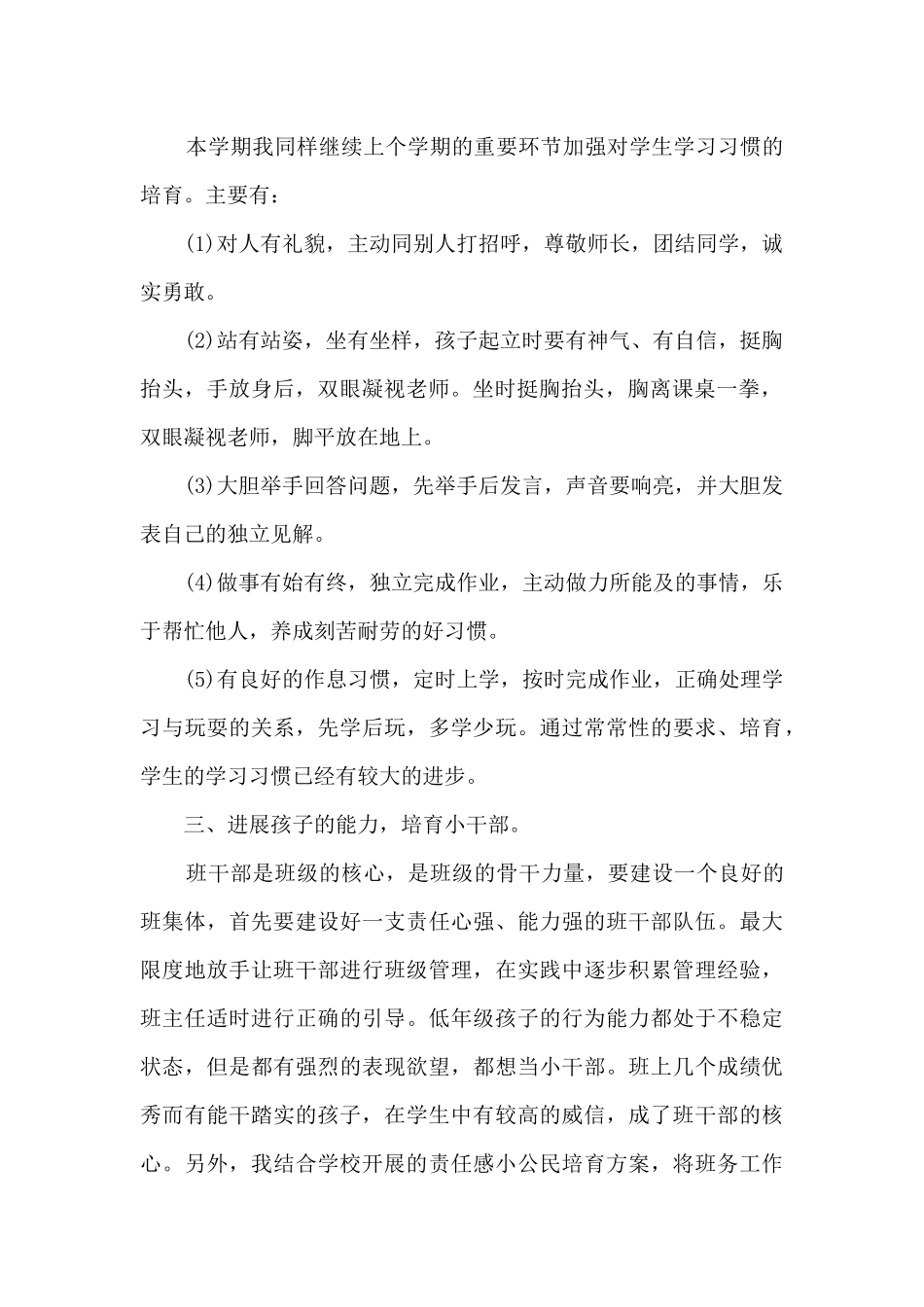 精选班主任工作总结10篇_第2页