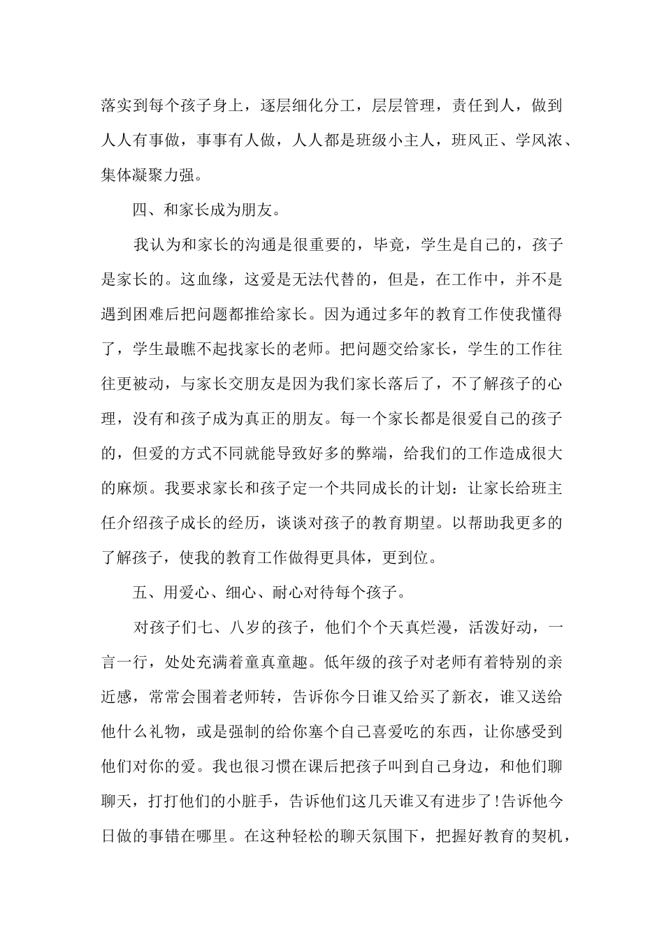 精选班主任工作总结10篇_第3页