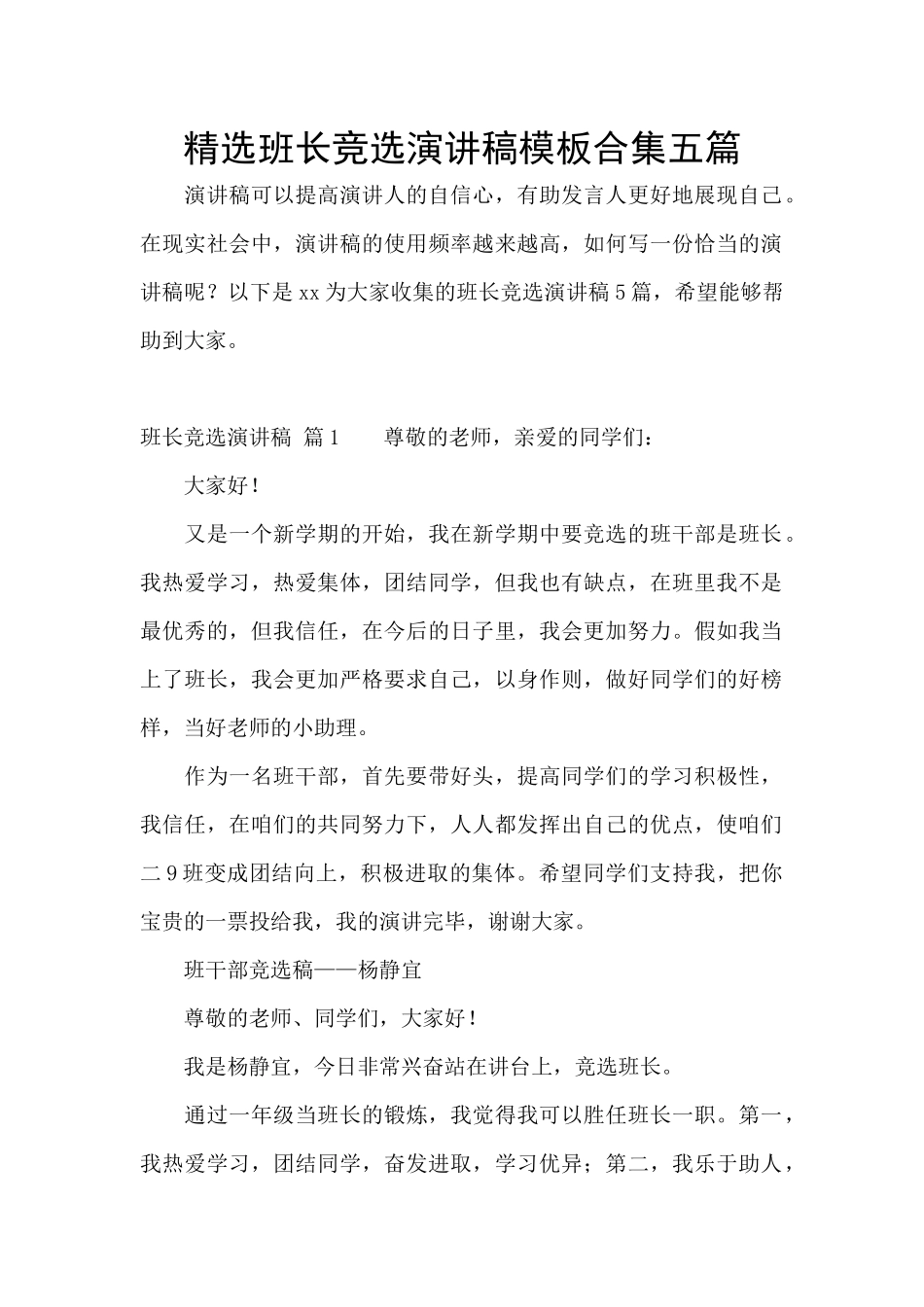 精选班长竞选演讲稿模板合集五篇_第1页