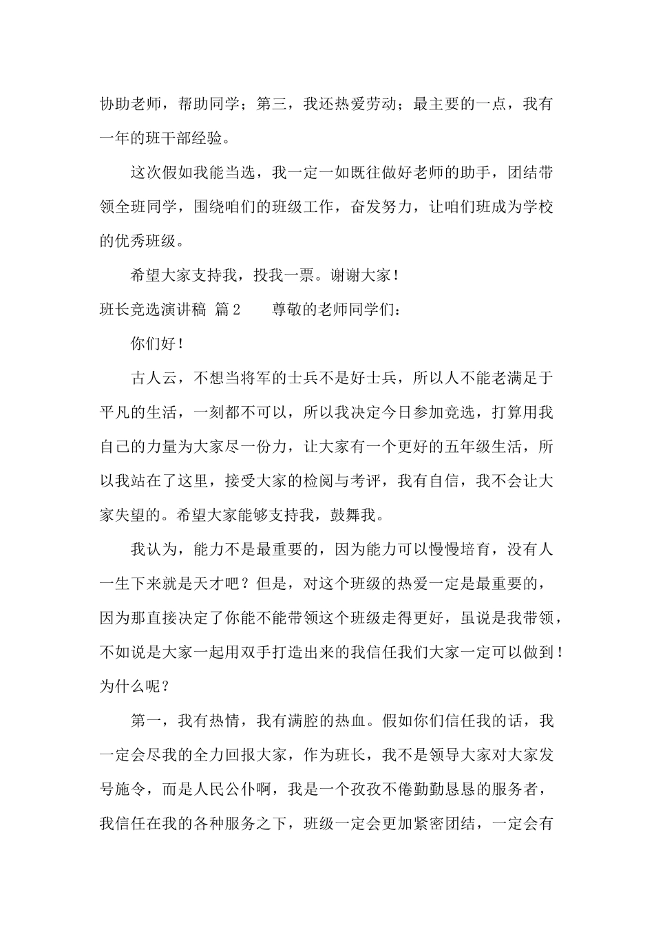 精选班长竞选演讲稿模板合集五篇_第2页