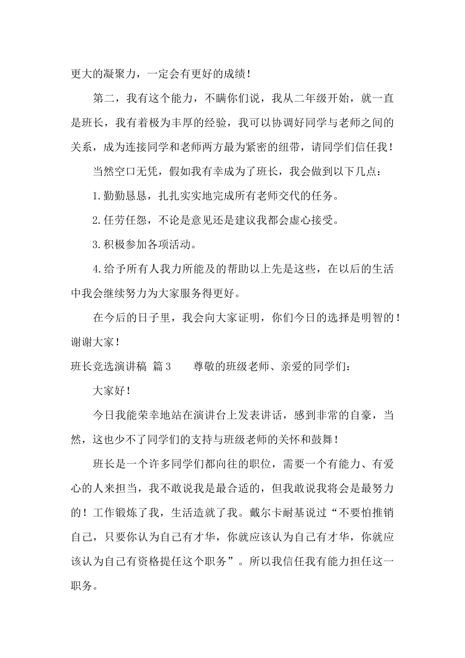 精选班长竞选演讲稿模板合集五篇_第3页