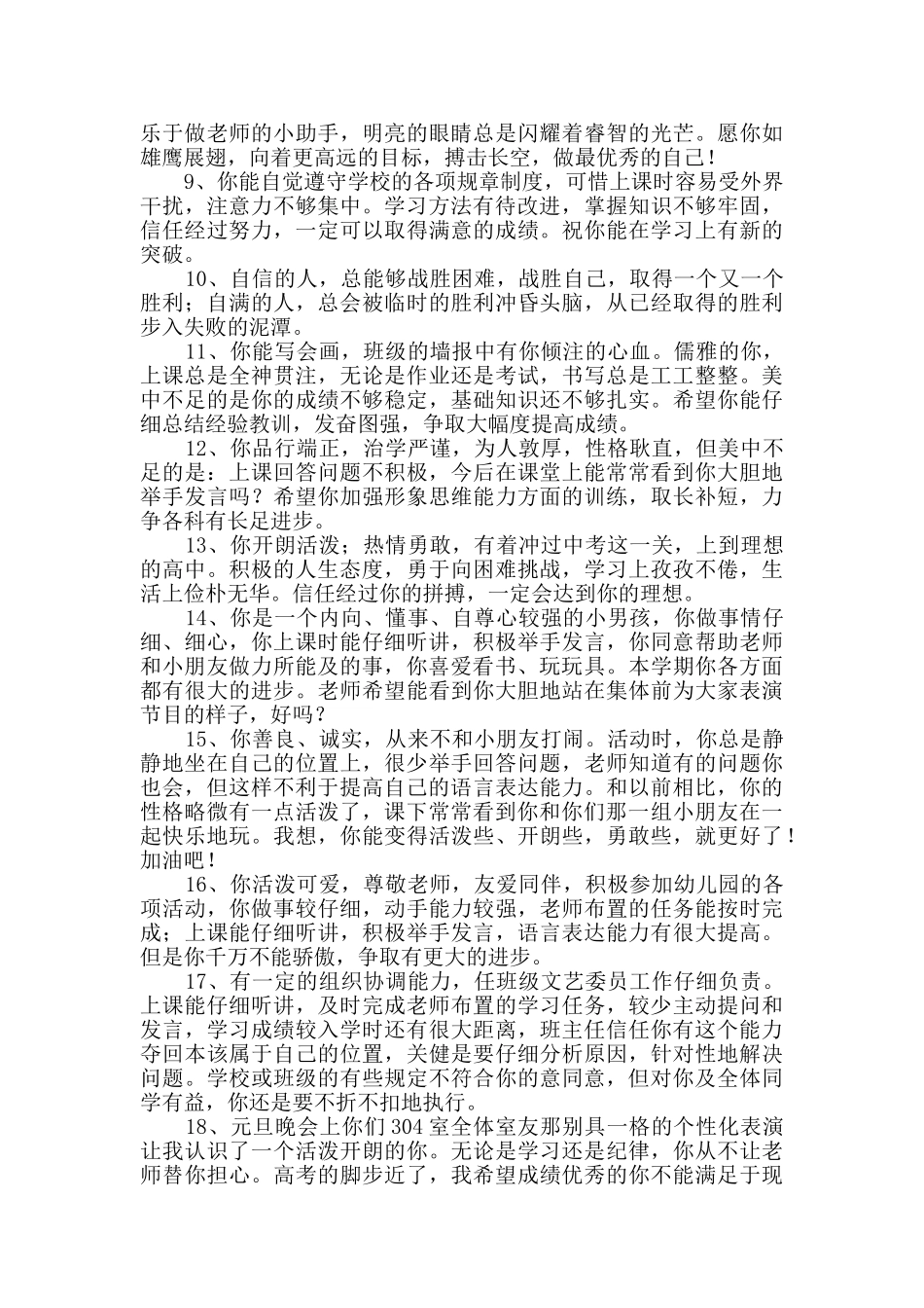 精选班主任综合评语集锦89句_第2页