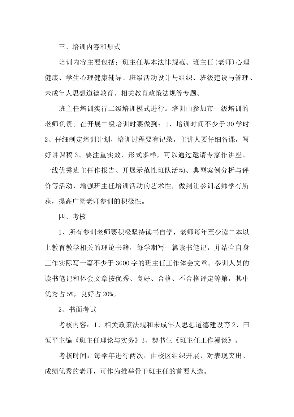 精选班主任管理班级工作计划_第2页
