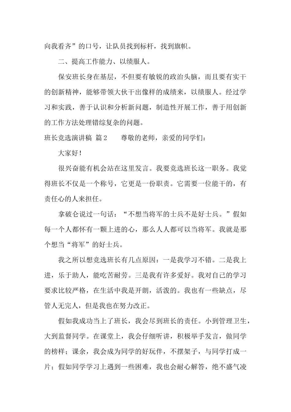 精选班长竞选演讲稿范文集合八篇_第2页