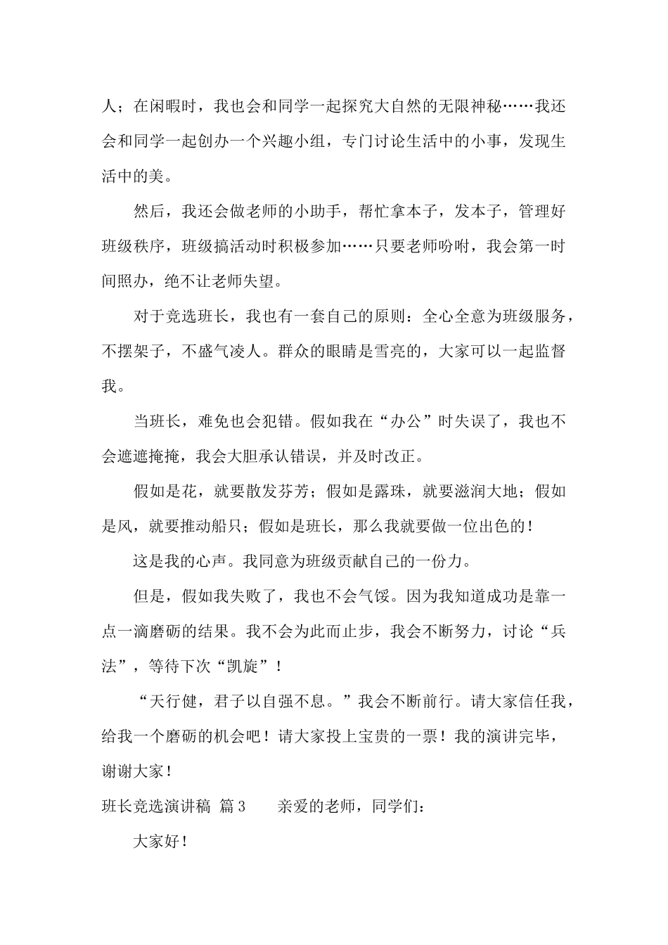 精选班长竞选演讲稿范文集合八篇_第3页