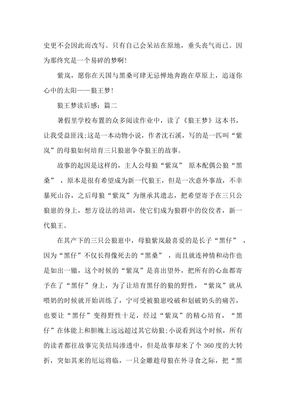 精选狼王梦读后感作文3篇_第3页