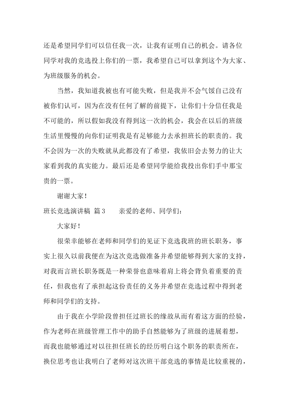 精选班长竞选演讲稿集合10篇_第3页
