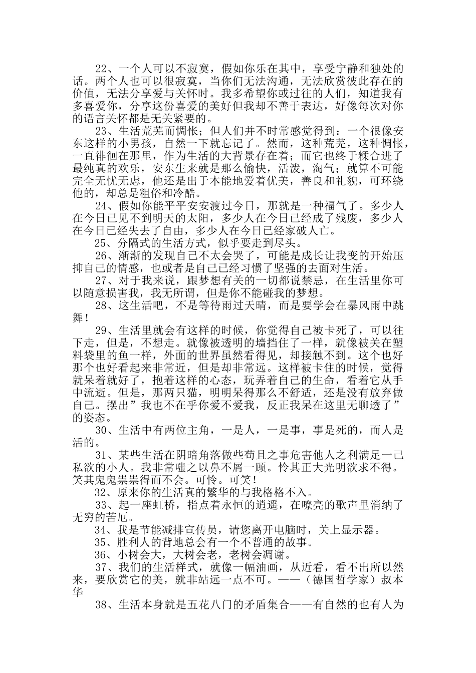 精选生活名言名句集锦58条_第2页