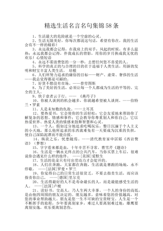 精选生活名言名句集锦58条