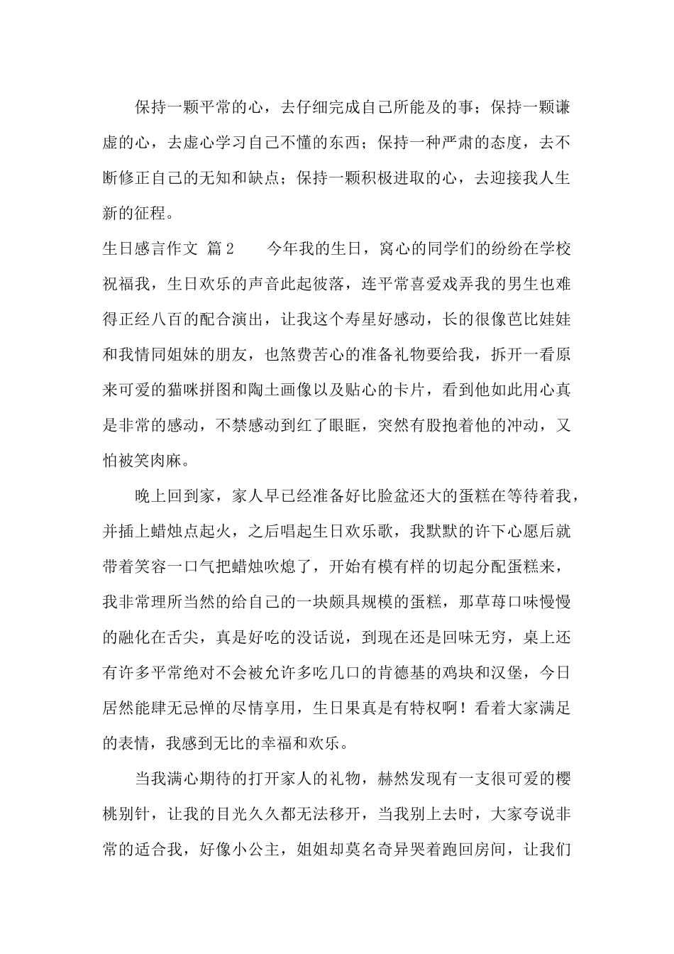 精选生日感言作文10篇_第2页
