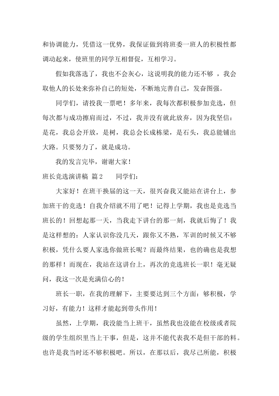 精选班长竞选演讲稿范文集锦8篇_第2页