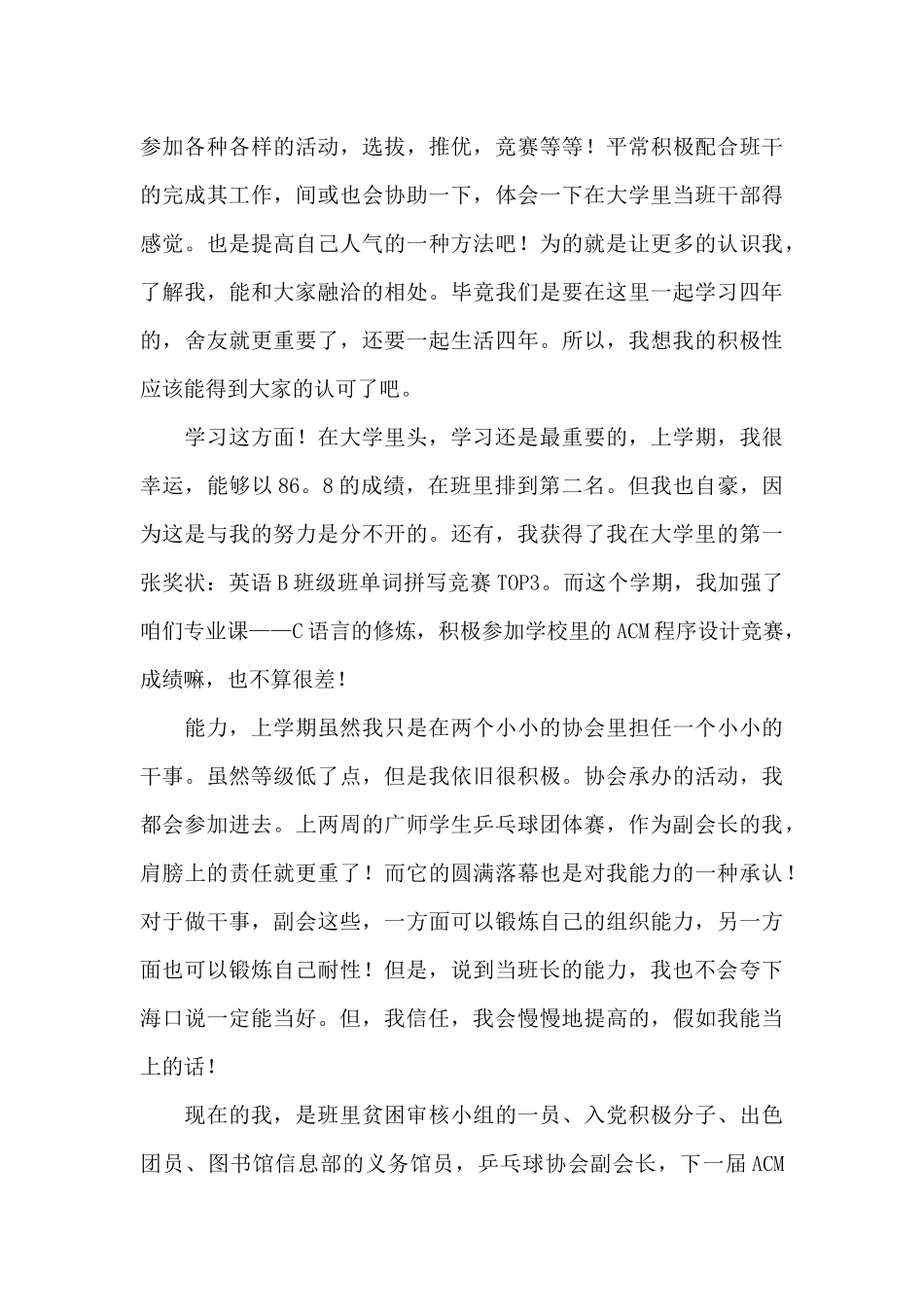 精选班长竞选演讲稿范文集锦8篇_第3页