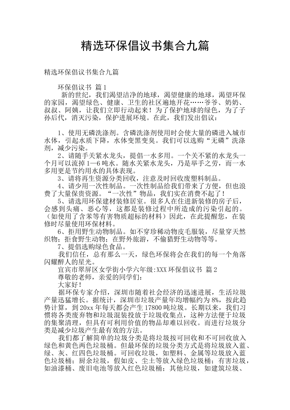 精选环保倡议书集合九篇_第1页
