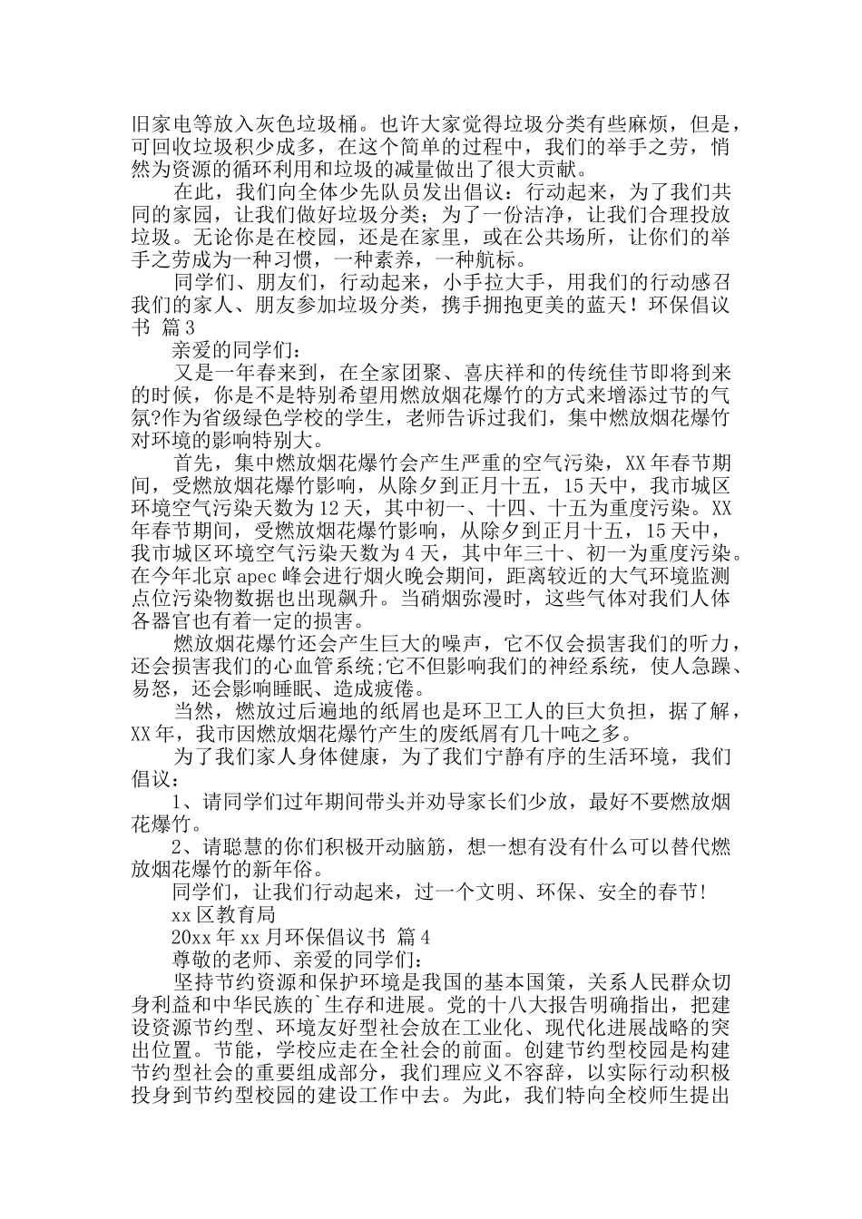 精选环保倡议书集合九篇_第2页