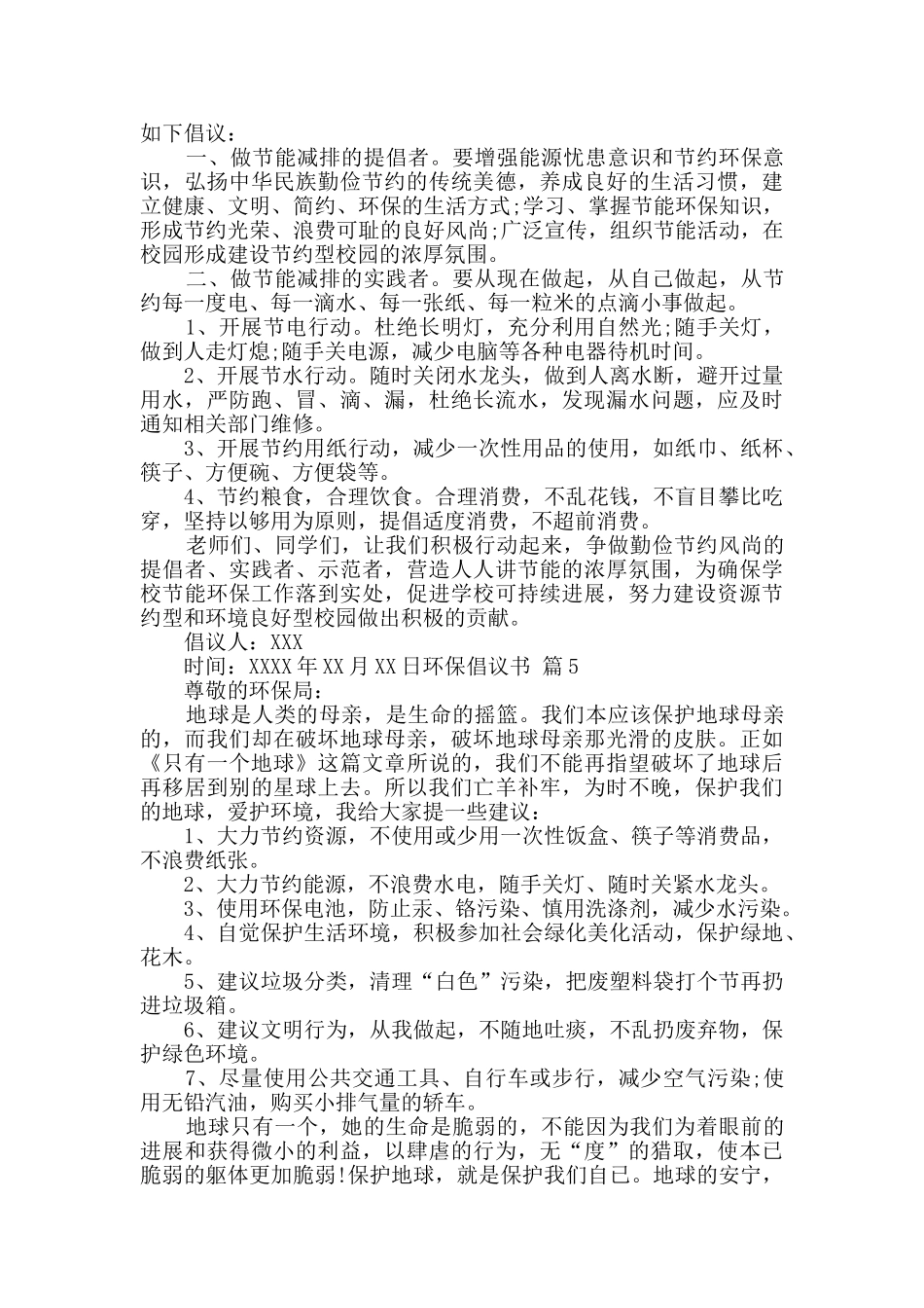 精选环保倡议书集合九篇_第3页