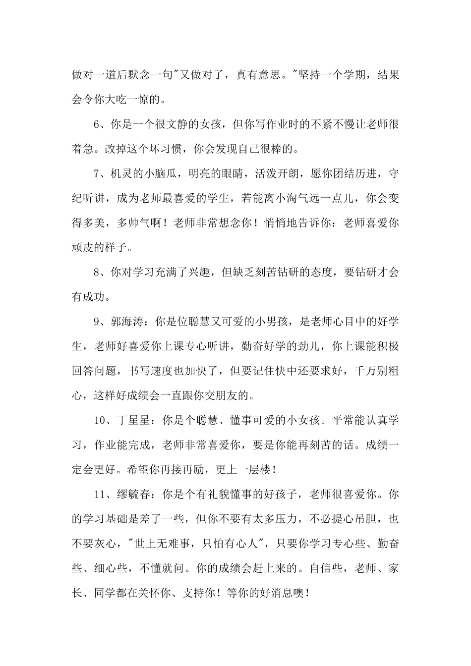 精选班主任寄语集合85句_第2页
